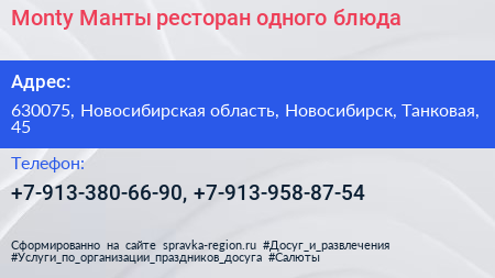 Monty Манты ресторан одного блюда - визитка