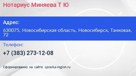 Нотариус Миняева Т Ю  - визитка