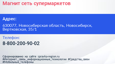 Нажмите, чтобы скачать визитку Магнит сеть супермаркетов - визитка