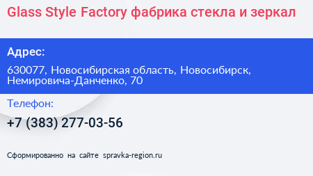 Glass Style Factory фабрика стекла и зеркал - визитка