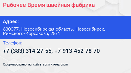 Рабочее Время швейная фабрика - визитка