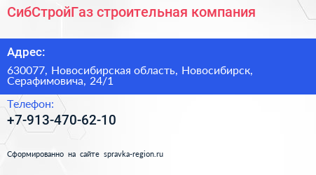 Нажмите, чтобы скачать визитку СибСтройГаз строительная компания - визитка