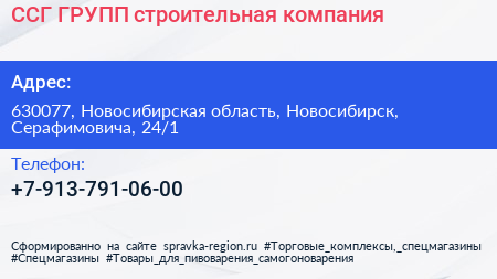 Нажмите, чтобы скачать визитку ССГ ГРУПП строительная компания - визитка