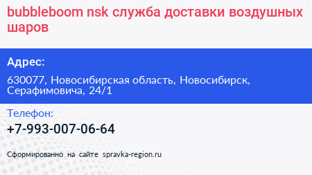 bubbleboom nsk служба доставки воздушных шаров - визитка