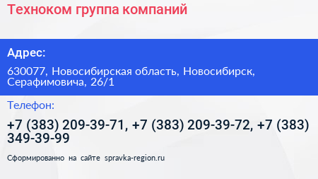 Техноком группа компаний - визитка