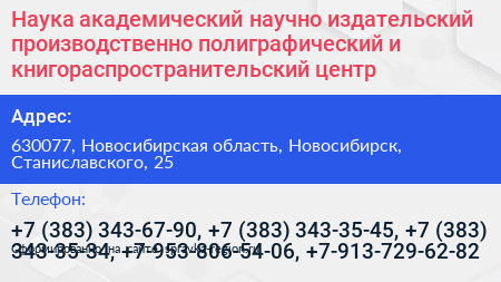 Наука академический научно издательский производственно полиграфический и книгораспространительский центр - визитка