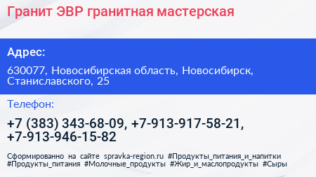Гранит ЭВР гранитная мастерская - визитка
