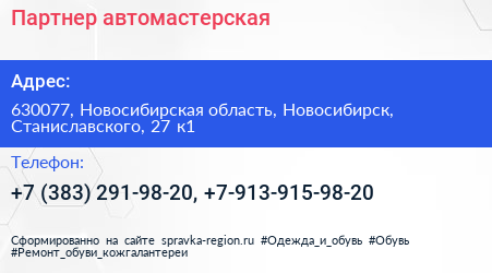 Партнер автомастерская - визитка