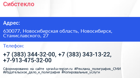 Сибстекло - визитка