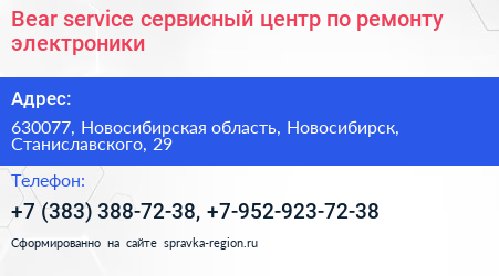 Bear service сервисный центр по ремонту электроники - визитка