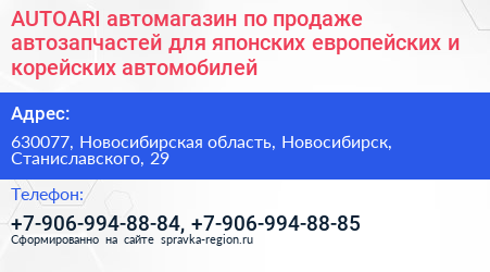 AUTOARI автомагазин по продаже автозапчастей для японских европейских и корейских автомобилей - визитка