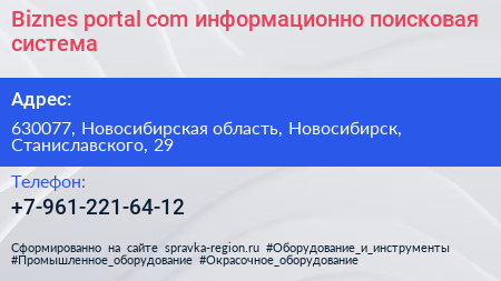 Biznes portal com информационно поисковая система - визитка
