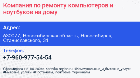 Компания по ремонту компьютеров и ноутбуков на дому - визитка