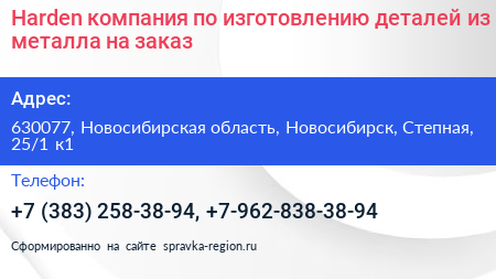 Harden компания по изготовлению деталей из металла на заказ - визитка