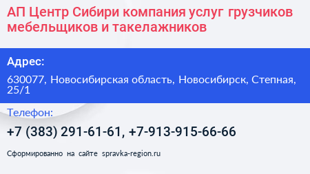 АП Центр Сибири компания услуг грузчиков мебельщиков и такелажников - визитка