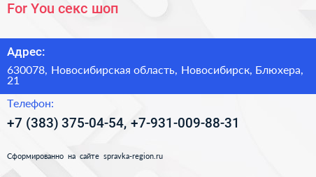 For You секс шоп - визитка