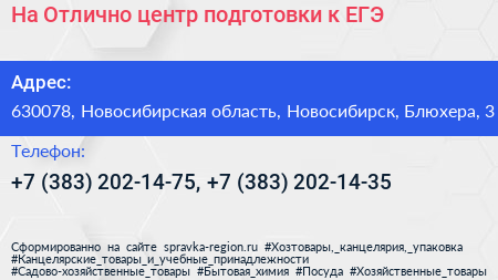 На Отлично центр подготовки к ЕГЭ - визитка