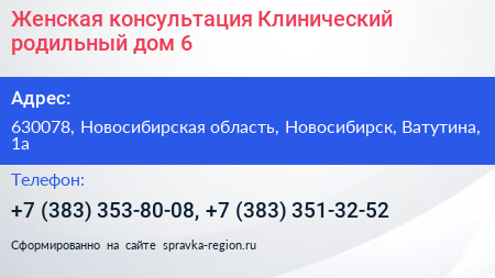 Женская консультация Клинический родильный дом 6 - визитка