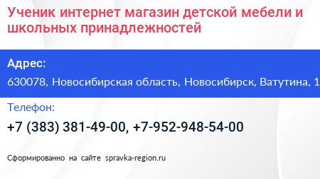 Ученик интернет магазин детской мебели и школьных принадлежностей - визитка