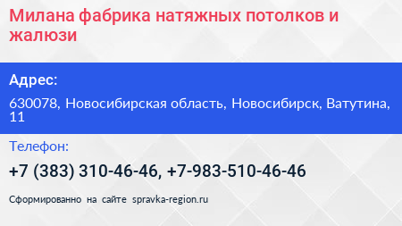 Милана фабрика натяжных потолков и жалюзи - визитка