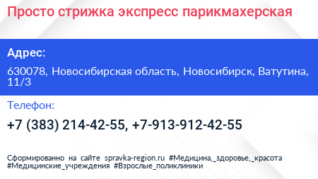 Просто стрижка экспресс парикмахерская - визитка
