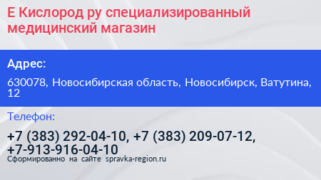 Е Кислород ру специализированный медицинский магазин - визитка
