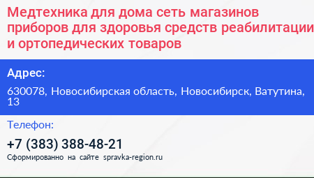 Медтехника для дома сеть магазинов приборов для здоровья средств реабилитации и ортопедических товаров - визитка