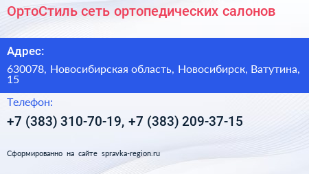 ОртоСтиль сеть ортопедических салонов - визитка