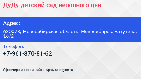 ДуДу детский сад неполного дня - визитка