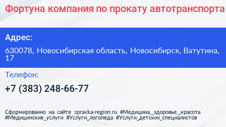 Фортуна компания по прокату автотранспорта - визитка