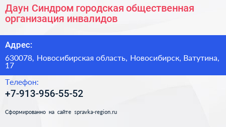 Даун Синдром городская общественная организация инвалидов - визитка