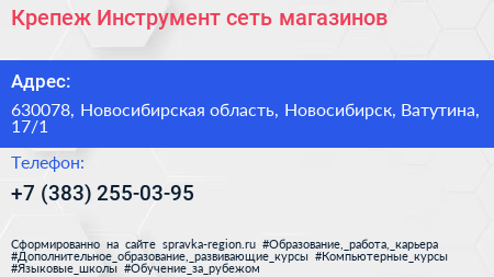 Крепеж Инструмент сеть магазинов - визитка