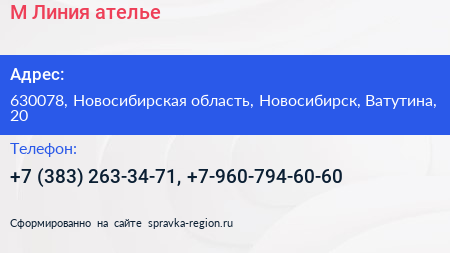 М Линия ателье - визитка