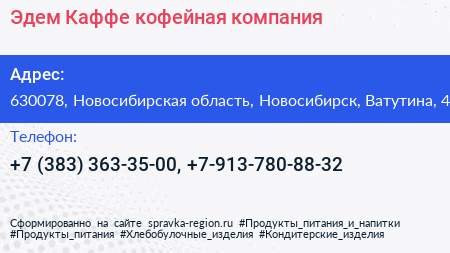 Эдем Каффе кофейная компания - визитка