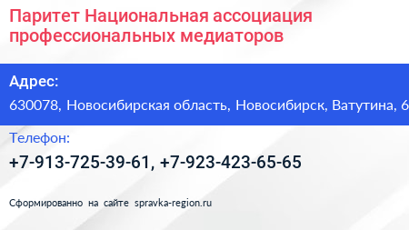 Паритет Национальная ассоциация профессиональных медиаторов - визитка