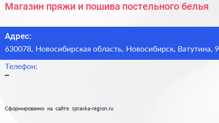 Магазин пряжи и пошива постельного белья - визитка