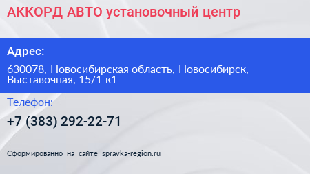 АККОРД АВТО установочный центр - визитка