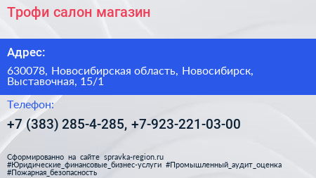 Трофи салон магазин - визитка