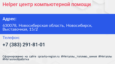 Helper центр компьютерной помощи - визитка