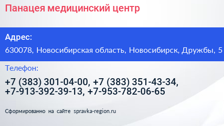 Панацея медицинский центр - визитка