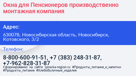 Окна для Пенсионеров производственно монтажная компания - визитка