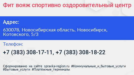 Фит вояж спортивно оздоровительный центр - визитка