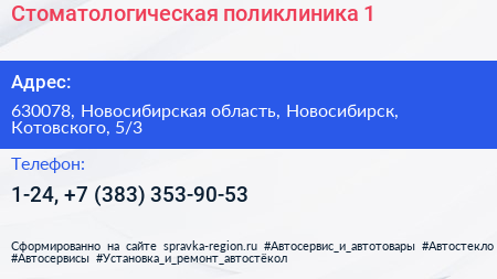 Стоматологическая поликлиника 1 - визитка