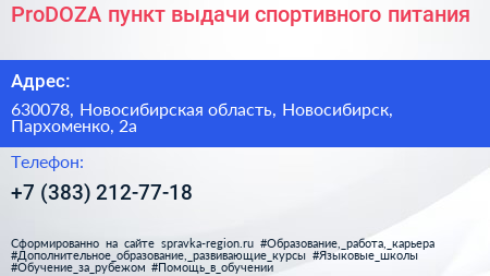 ProDOZA пункт выдачи спортивного питания - визитка