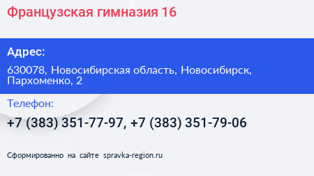 Французская гимназия 16 - визитка