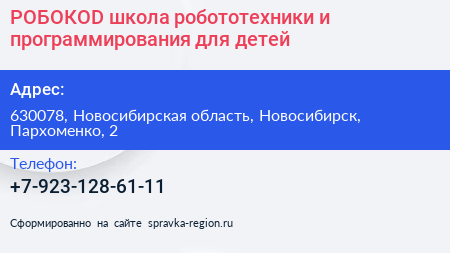 РОБОКОD школа робототехники и программирования для детей - визитка