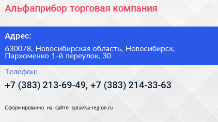 Альфаприбор торговая компания - визитка