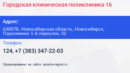 Городская клиническая поликлиника 16 - визитка