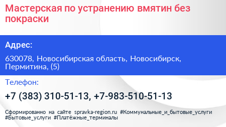 Мастерская по устранению вмятин без покраски - визитка
