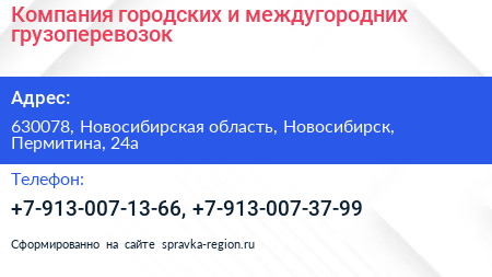 Компания городских и междугородних грузоперевозок - визитка